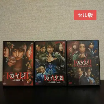 카이지 카이지2 카이지 파이널 게임 DVD 3매 세트