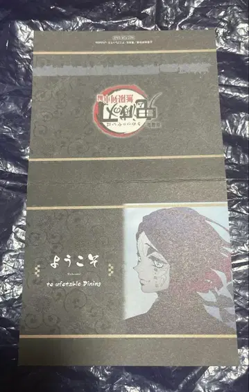 귀멸의 칼날 웰컴 팝 엔무