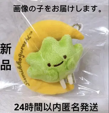 잡초 스미코구라시 달님과 함께 미니 마스코트 키체인