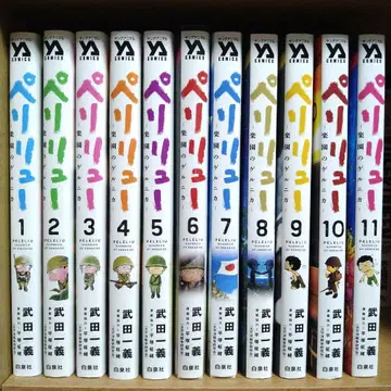 페리류 게르니카의 낙원 1~11권