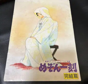 영화 팜플렛 [ 메종 일각 - 완결편 - ]