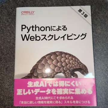 Python을 이용한 Web 스크래핑 (제3판)