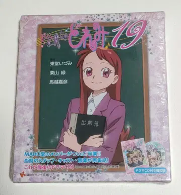 오쟈마녀 도레미 19 드라마 CD 포함 특장판