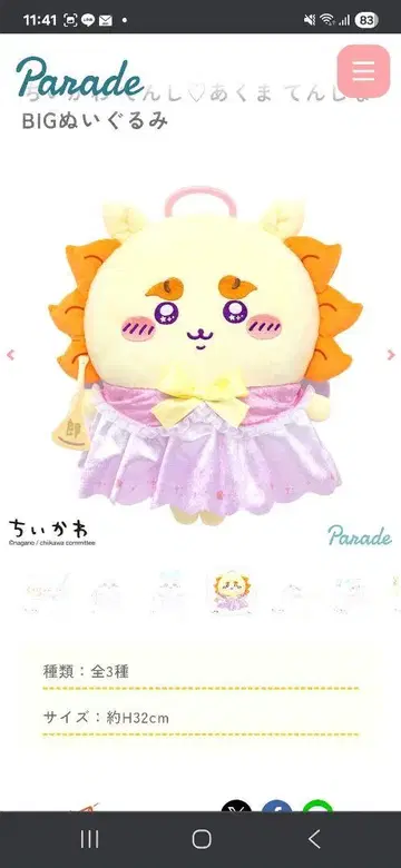 치이카와 (먼작귀) 시사 천사님 BIG 봉제 인형