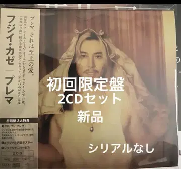 후지이 카제 앨범 2CD 세트 Prema 최초 한정 새상품