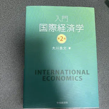 입문 국제경제학 = INTERNATIONAL ECONOMICS