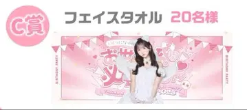 Onephony 타지마 사쿠라코 생일 축하 복권 2025 페이스 타월