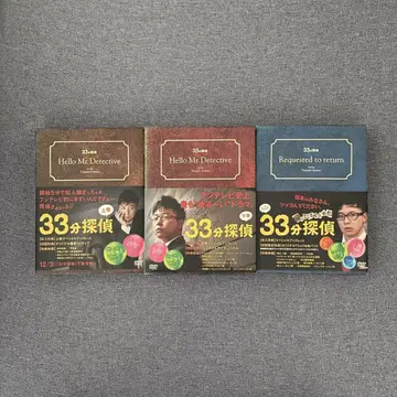 33분 탐정 DVD-BOX 3세트 위 아래 R