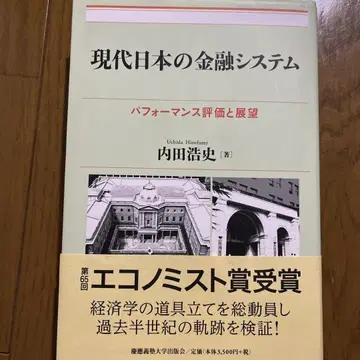 현대 일본의 금융 시스템