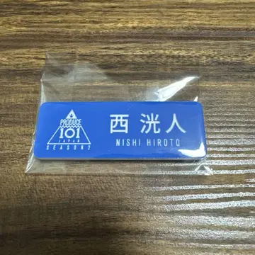 INI 니시 히로토 명찰 일프2 프듀