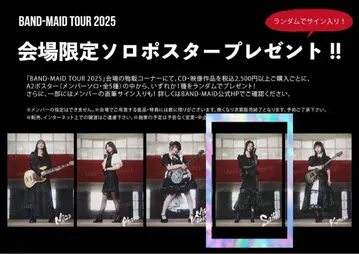 BAND-MAID SAIKI 솔로 포스터