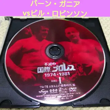 [ DVD-BOX 불멸의 국제 프로레슬링 ] 디스크 1만