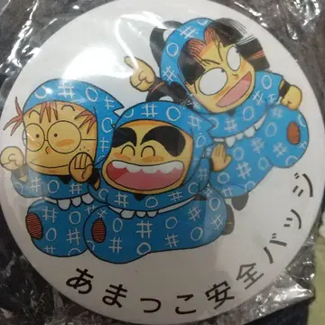 아마코 안전 캔뱃지