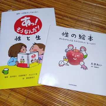 아! 그렇구나! 성과 생명 성에 관한 그림책 모두가 가진 보물은 뭘까?