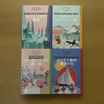 무민 전집 [신판] 코단샤 토베 얀손 4권 세트 최초 한정판