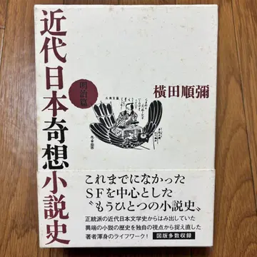 근대 일본 기상소설사 메이지 편