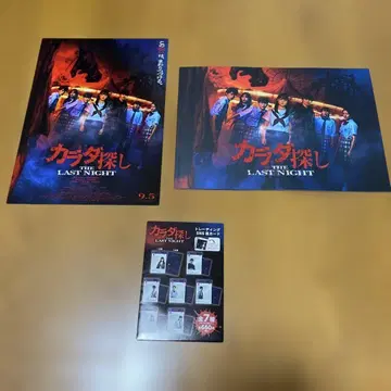 카라다 사가시 THE LAST NIGHT 팜플렛 + 굿즈 세트
