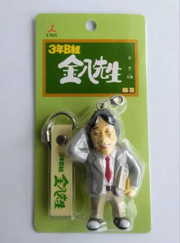 3학년 B반 금팔선생 사카모토 금팔 타케다 테츠야 피규어 스트랩 키링