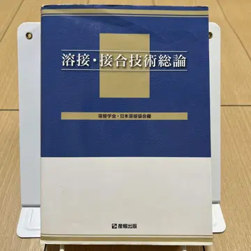 용접 접합 기술 총론
