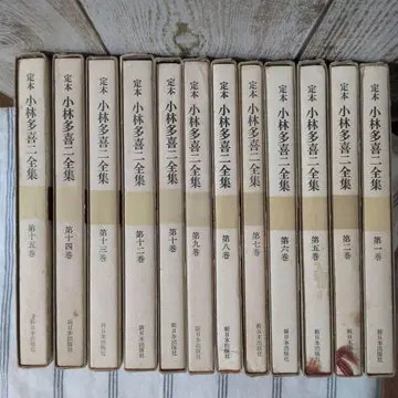 정본 고바야시 다키지 전집 제1권~제15권
