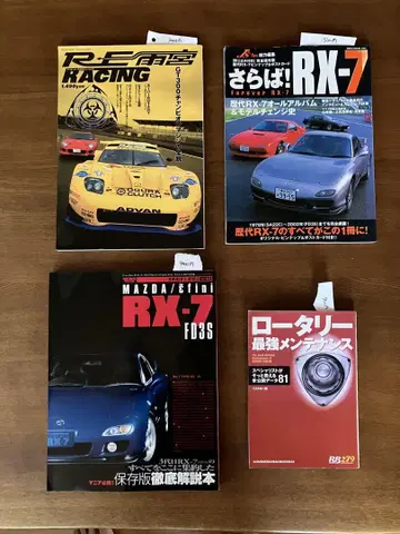 RX-7 로터리 잡지 세트 레어