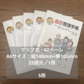 혈압 관리 수첩 5권 세트