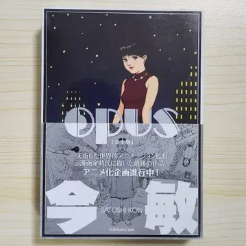 오비 포함 opus 완전판 코믹 콘 사토시