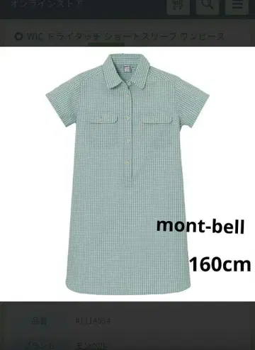 mont-bell 키즈 160cm 그린 체크 원피스