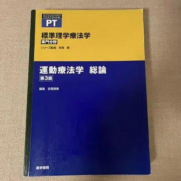 운동치료학 총론 제3판