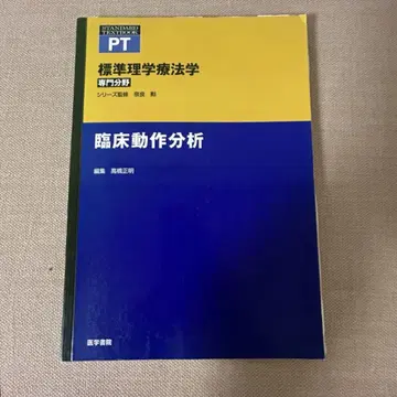 임상 동작 분석 표준리학