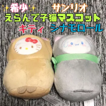 레어 산리오 고양이 마스코트 선택 (키티, 시나모롤)