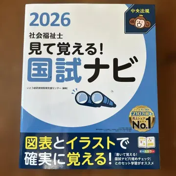 보고 외우는! 사회복지사 국가시험 내비게이션 2026