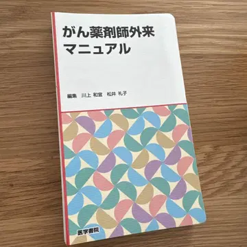 [재단 완료] 암 약제사 외래 진료 매뉴얼