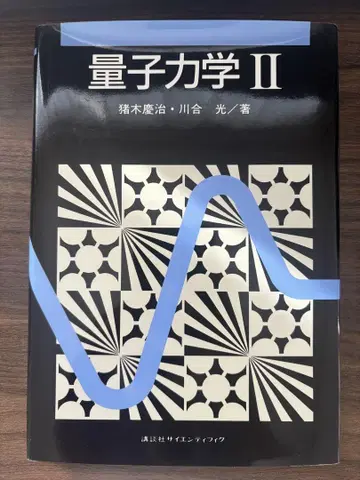 양자역학(2)