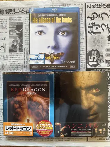 양들의 침묵 ~ 한니발 시리즈 일괄 Blu-ray 블루레이