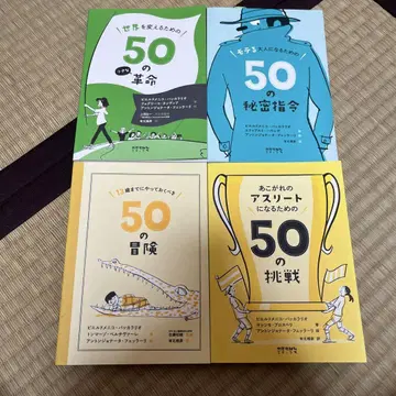 13세까지 해봐야 할 50가지 모험 외 3권