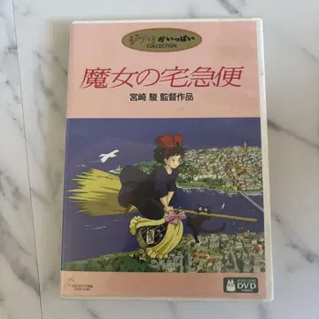 마녀 배달부 키키 DVD 미야자키 하야오 감독 작품