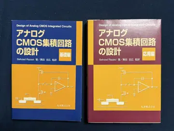 아날로그 CMOS 집적회로 설계 기초편 응용편 2권 세트 Razavi