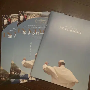 팜플렛 서양화 영화 여행하는 로마 교황 플라이어 2장