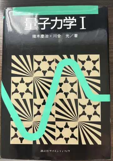 양자역학 1