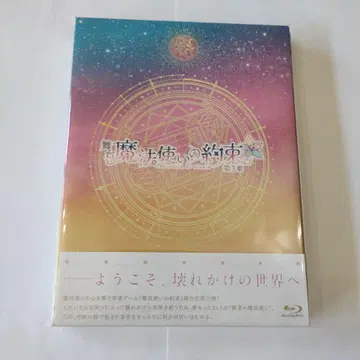 무대 마법사의 약속 제3장 Blu-ray