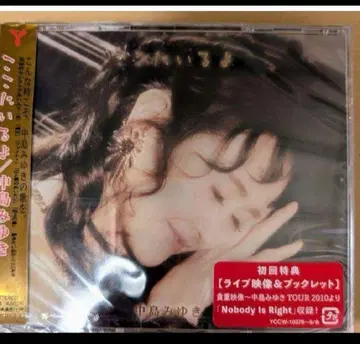 나카지마 미유키 여기에 있어 CD+DVD 초회반