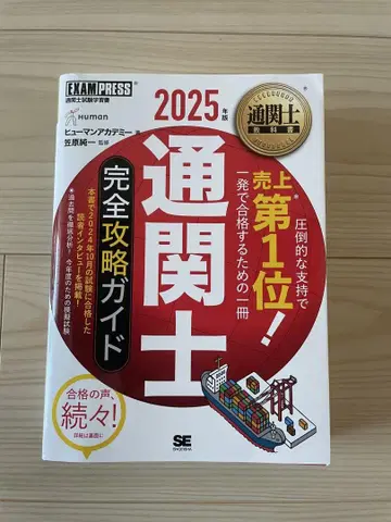 2025년 통관사 완전 공략 가이드