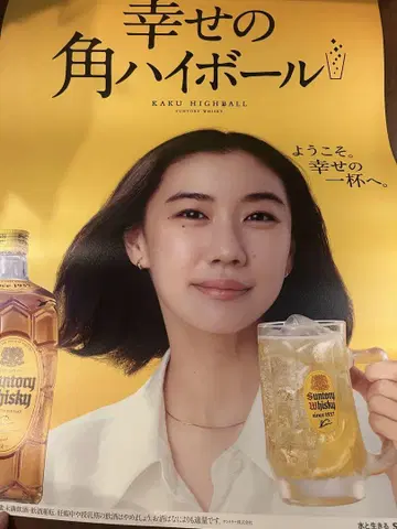 아오이 유우 산토리 SUNTORY 카쿠 하이볼 포스터 등 일식