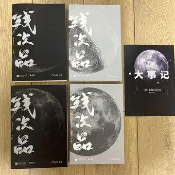 Priest 선생님 중화 BL 잔차품 간체자 중국어판 5권 세트