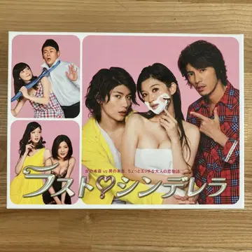 라스트 신데렐라 [ Blu-ray BOX ]