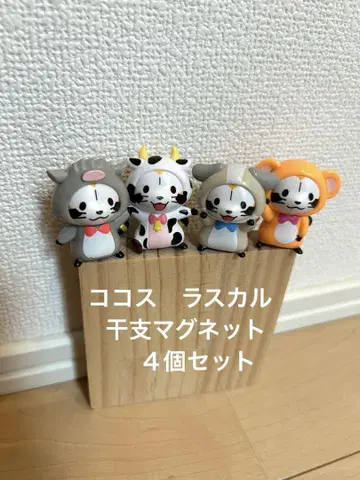 코코스 라스칼 띠별 마그넷