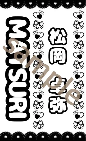 MATSURI 응원봉 킨블 시트