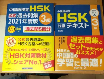 중국어능력시험 HSK 공식 기출문제집 텍스트 3급 세트