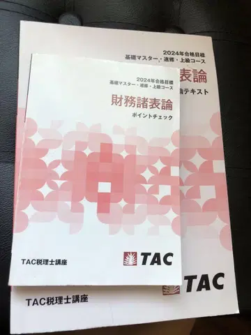 재무제표론 TAC 2024 포인트 체크, 이론 텍스트